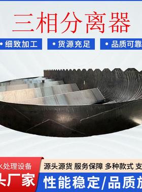 碳钢三相分离器UASB厌氧PP三相分离器固液气液污水池分离设备