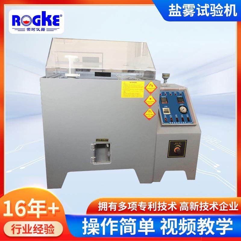 厂家供应中性盐雾试验机盐雾腐蚀试验箱测试仪盐雾腐蚀箱阳极氧化,工业油品/胶粘/化学/实验室用品,其他实验室设备,淘宝优惠券,粉丝福利购,淘宝优惠卷