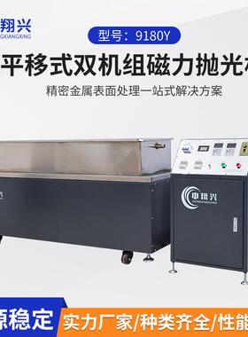 山东平移式磁力研磨抛光机P980Y大工件去毛刺磁力后加工设备