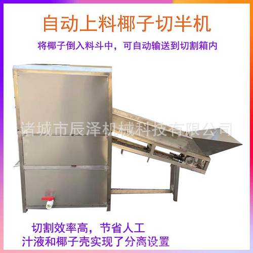 自动上料自动切割椰子切半机连续式椰子劈半设备大型椰子切半机