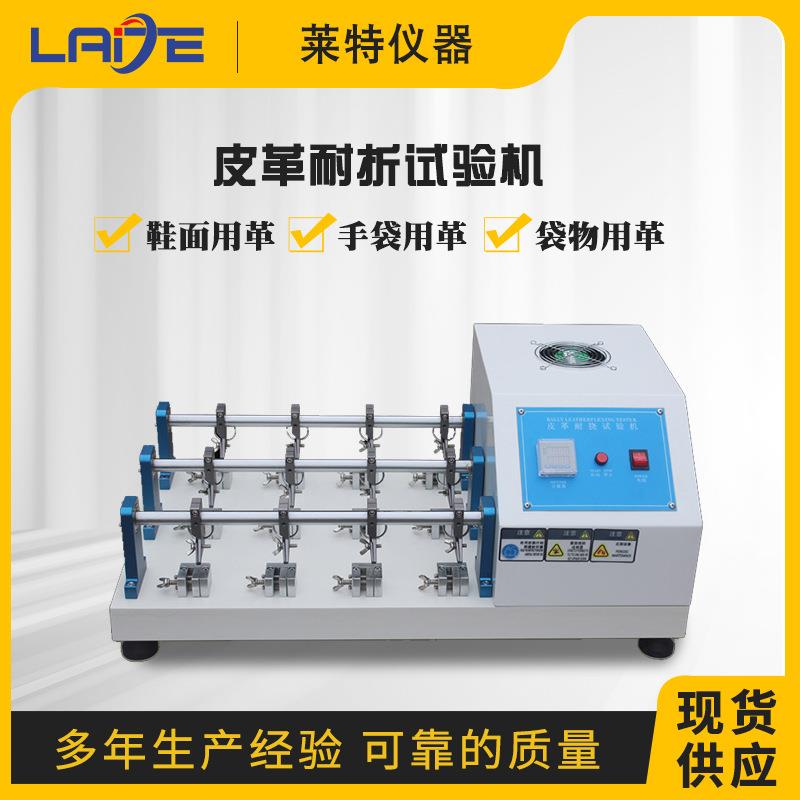 皮革耐折试验机6/12组布料皮料反复折曲测试PU材料耐挠试验机厂家
