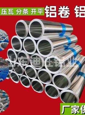 现货销售1060保温铝卷3003的铝合金管道保温0.20.30.40.50.6