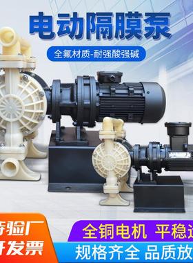 源头厂家电动隔膜泵DBY-25双隔膜泵带电机往复泵防爆耐酸碱40