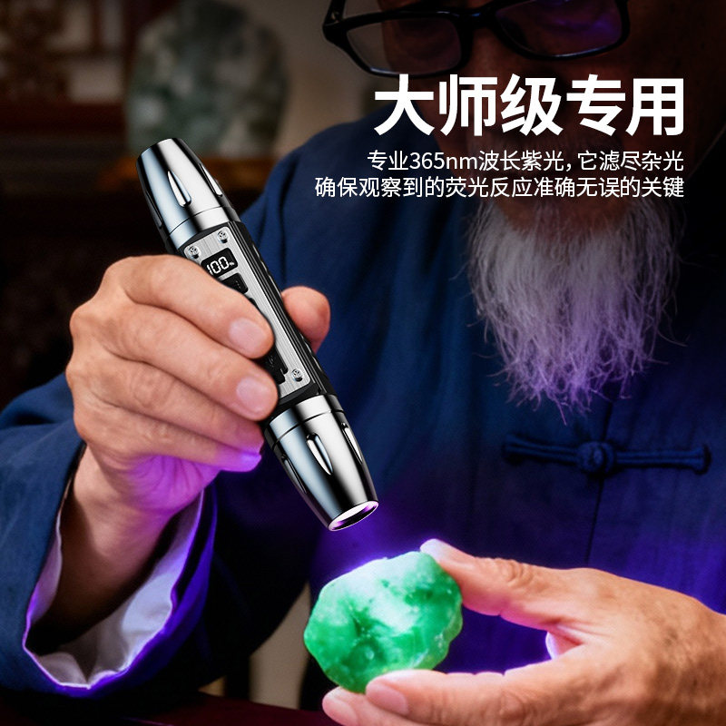 2025新款强光365nm紫光灯玉石鉴定专用超亮手电筒验钞萤光检测灯