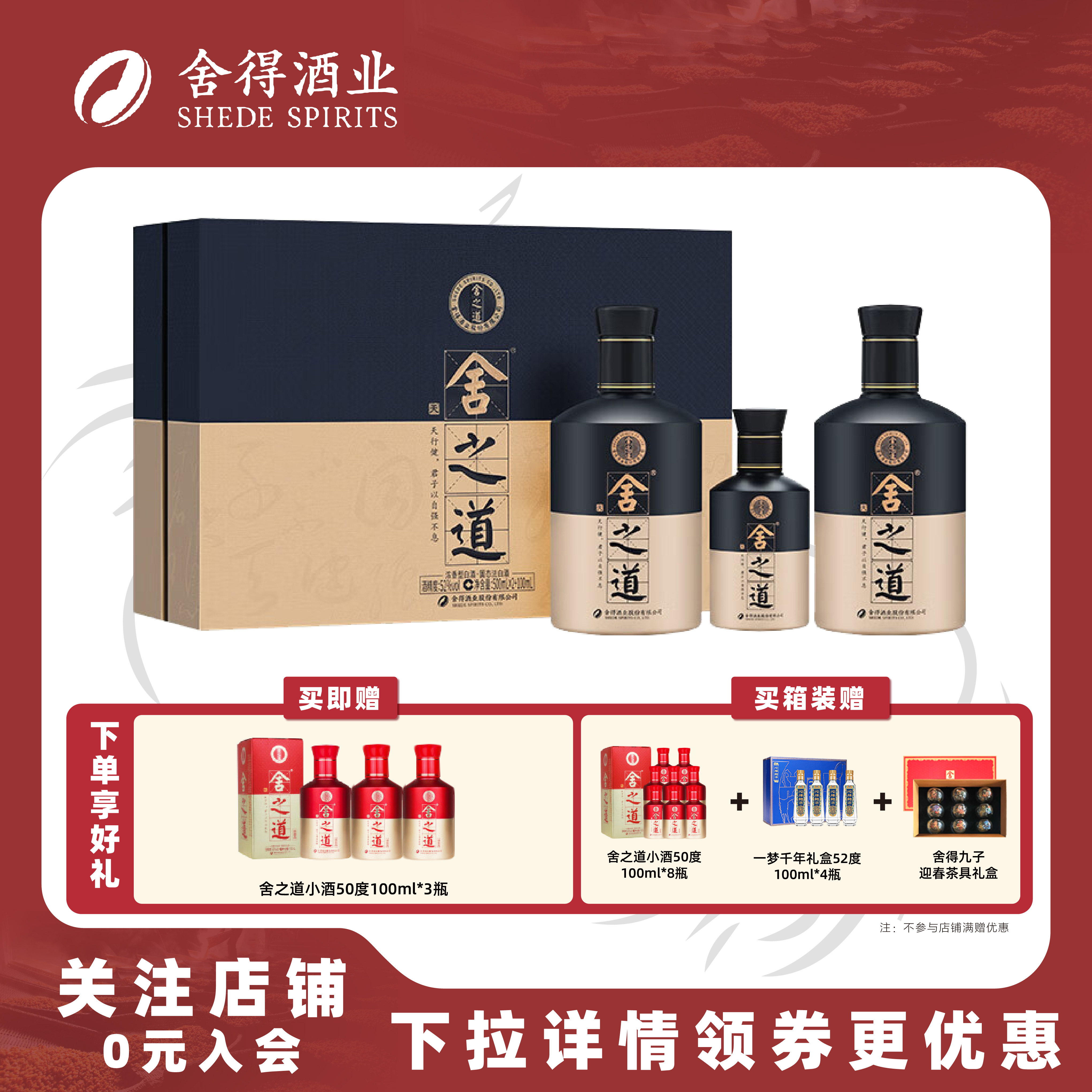 舍得老酒舍之道天道礼盒1100ml