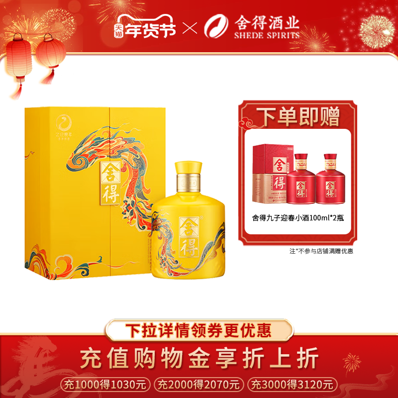 舍得老酒 蛇年生肖纪念酒54度518ml礼盒装浓香型白酒【送礼袋】