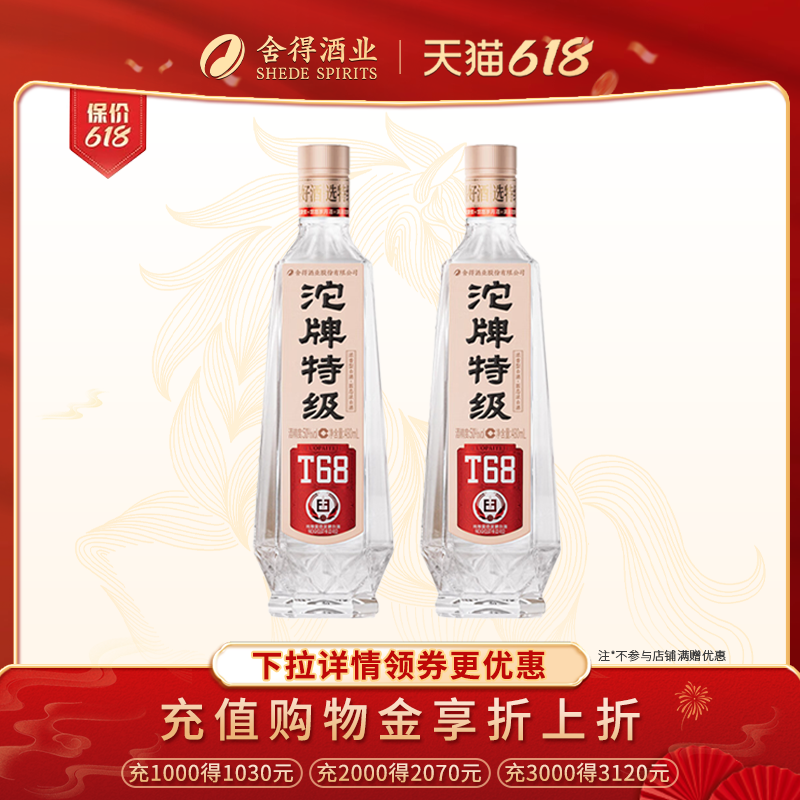沱牌特级T68 舍得老酒50度480ml双瓶装浓香型白酒纯粮食酒口粮酒