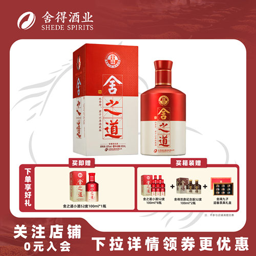 舍之道·地道二代50度500ml