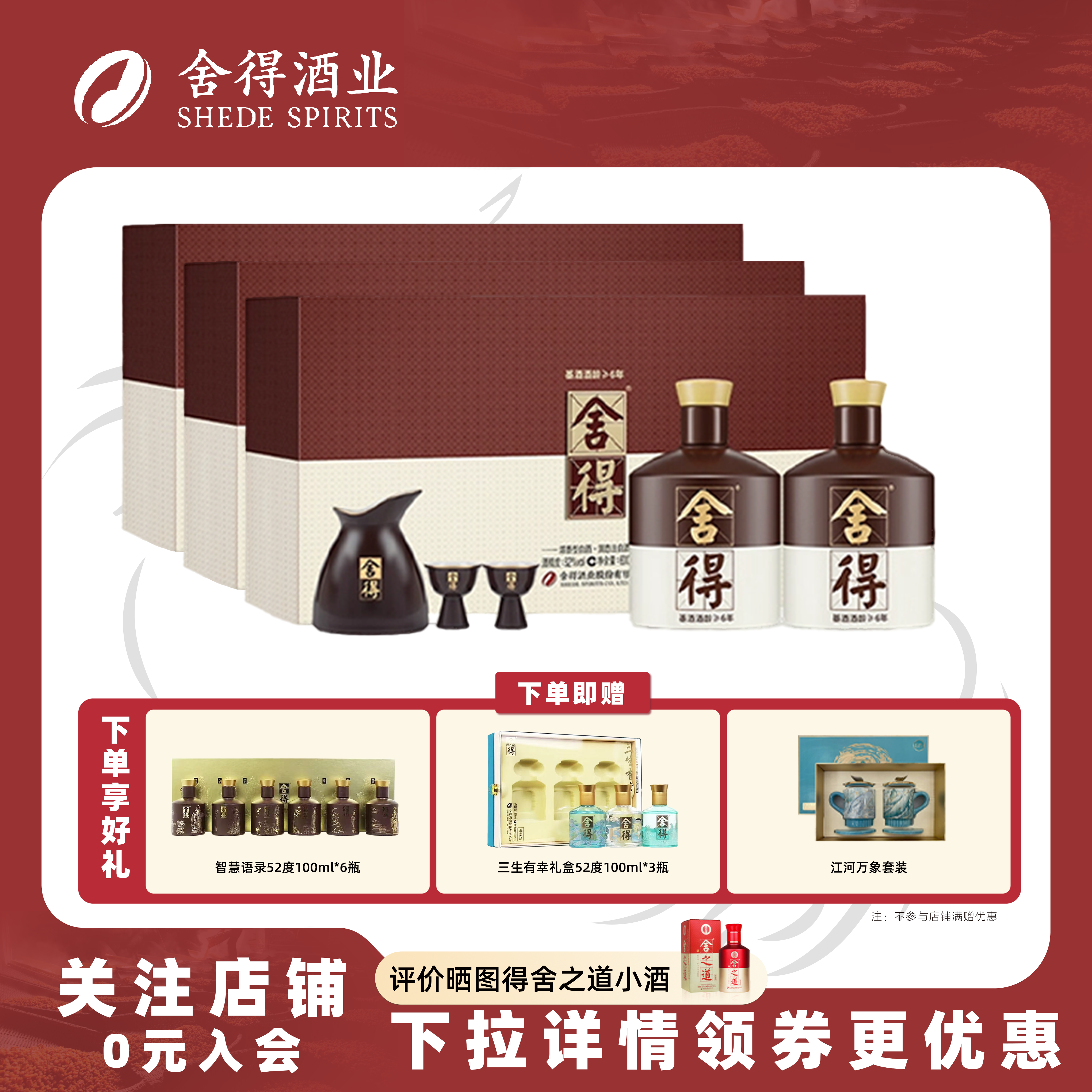 舍得老酒品味舍得600ml*2礼盒