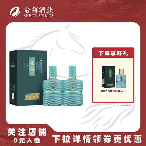 舍得老酒 品味大师晏52度500ml 浓香型白酒纯粮食酒【送礼袋】