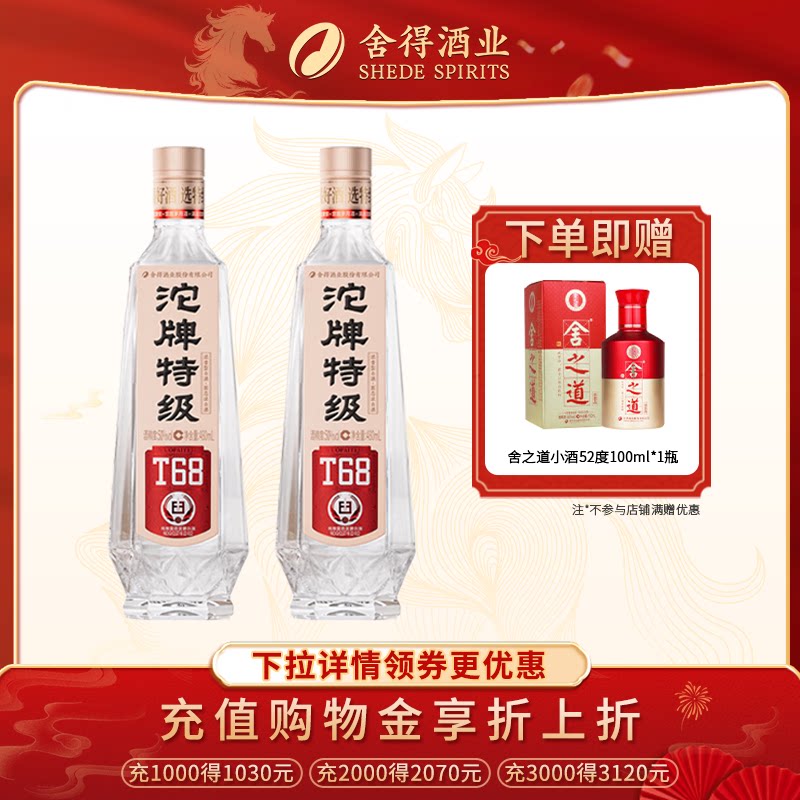 舍得老酒 沱牌特级T68 50度480ml*2瓶浓香型白酒纯粮口粮酒