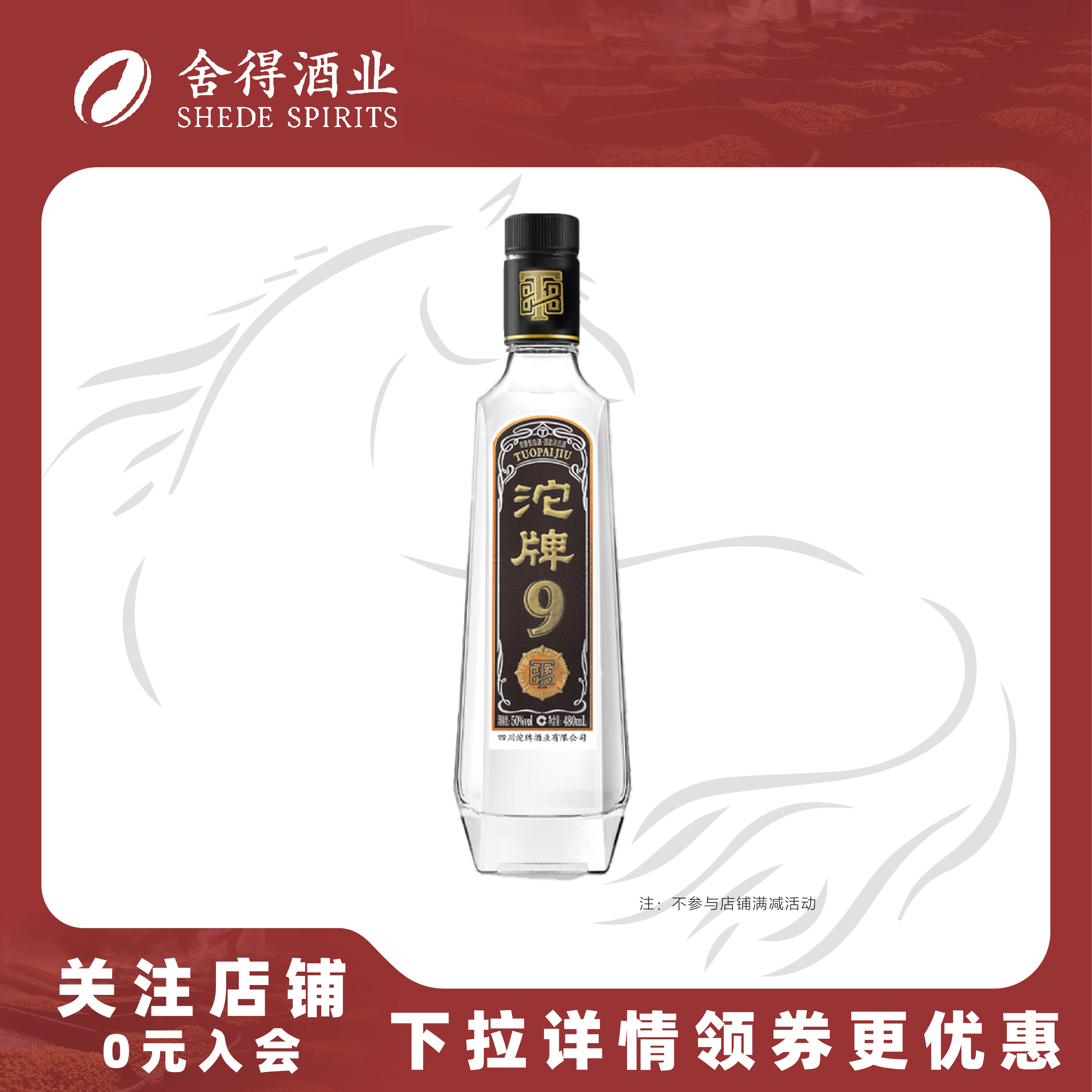 沱牌舍得老酒 沱牌9 T88浓香型白酒50度480ml纯粮食酒口粮酒