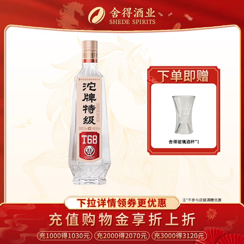 舍得老酒沱牌特级T68浓香型白酒50度480ml纯粮口粮酒固态发酵
