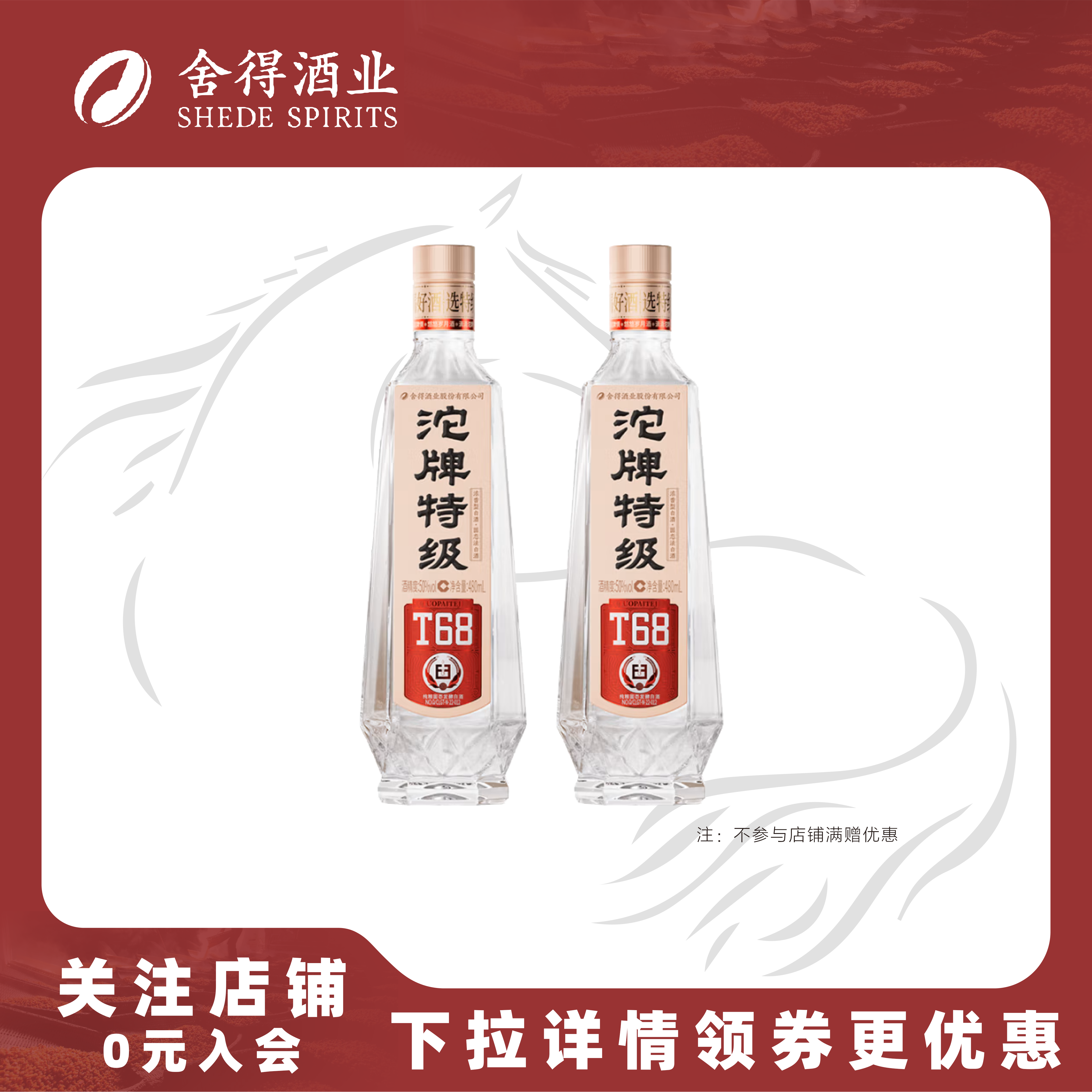 舍得老酒沱牌特级T68 50度480ml双瓶装浓香型白酒纯粮食酒口粮酒