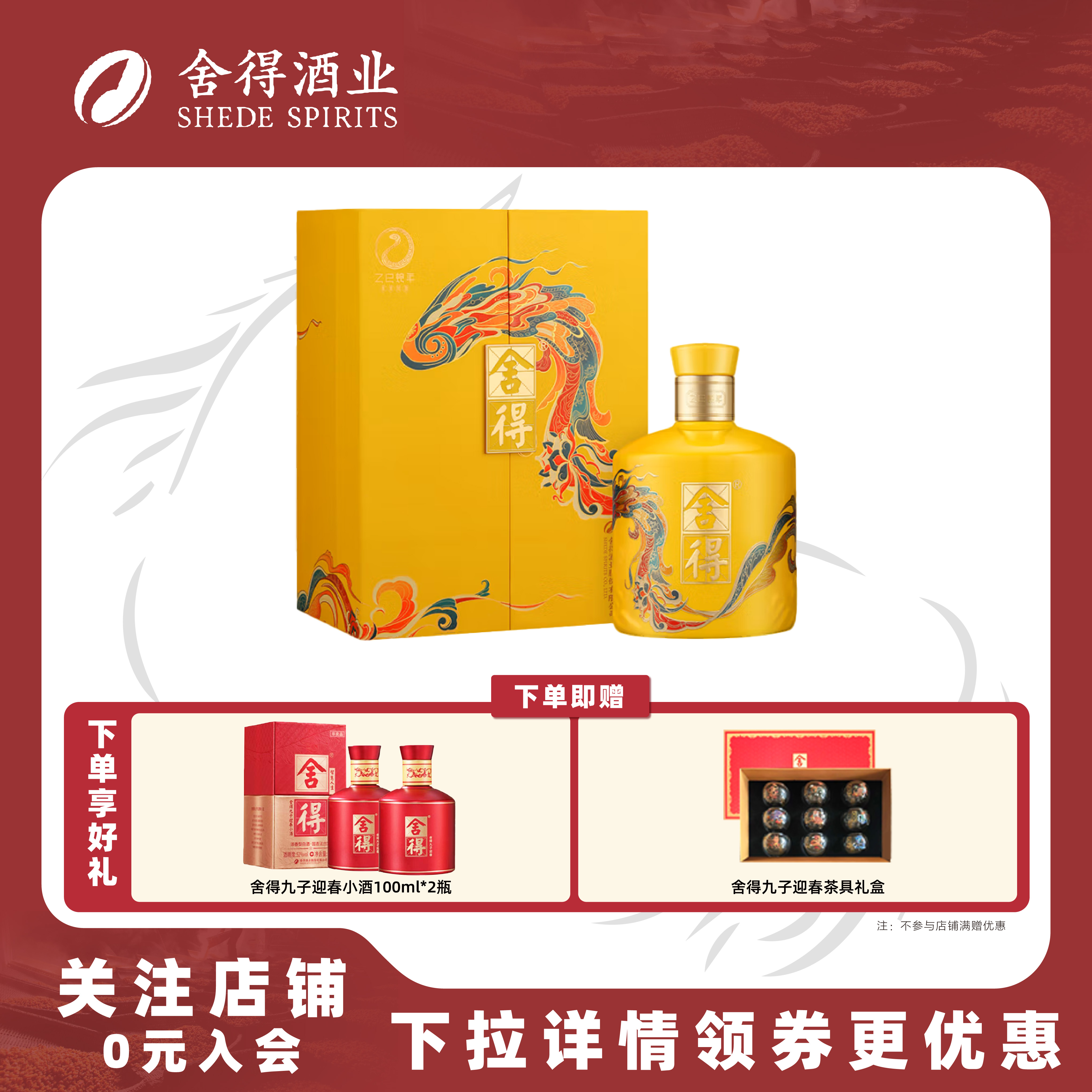 舍得老酒蛇年生肖酒54度518ml