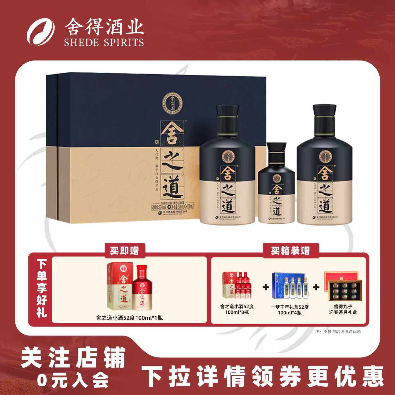 舍得舍之道天道二代礼盒52度500ml*2+100ml浓香型白酒【送礼袋】