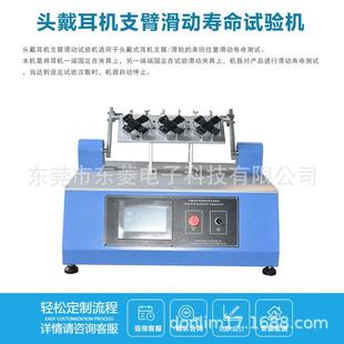 头戴耳机支臂滑动试验机耳麦拉伸力测试仪滑轨寿命测试机