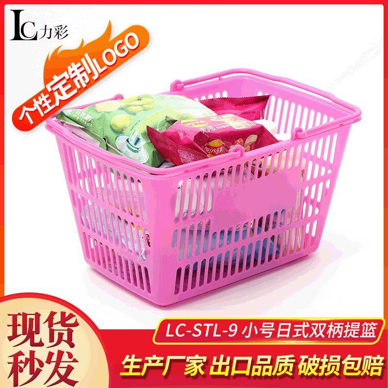 供应双柄日式方孔小号手提超市购物篮购物筐塑料双柄手提篮商用