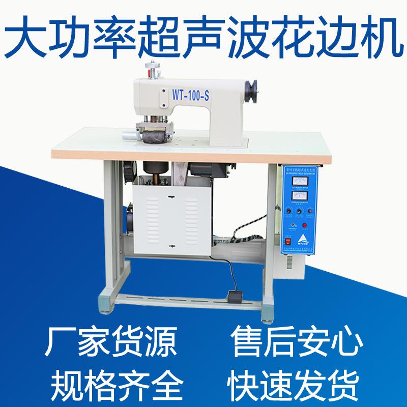 大功率超声波花边机器/压花机/台布窗帘服装辅料花边机半自动