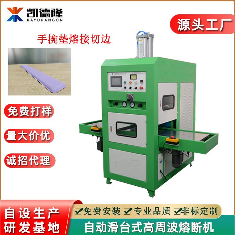 源头厂家高周波熔断机PU皮革鞋垫高周波熔接机电脑手腕垫热合机