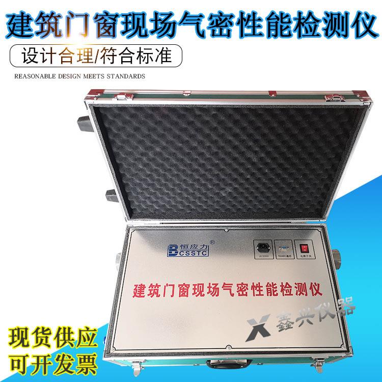 建筑门窗气密性现场测试设备.CX-1门窗气密性检测仪