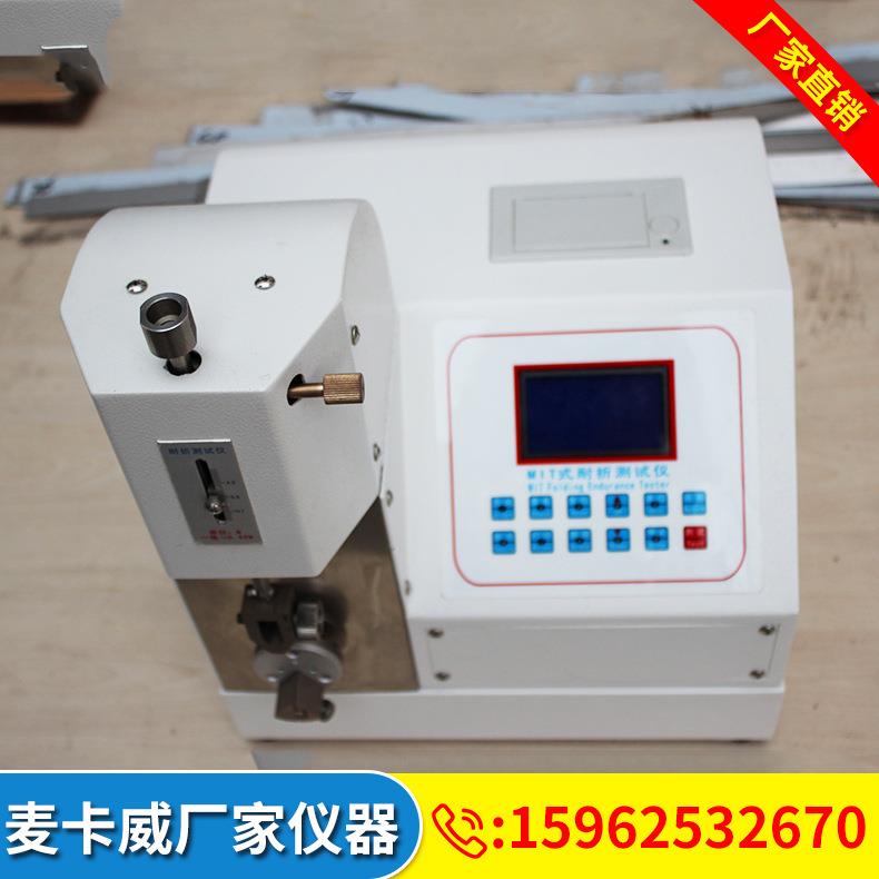 MIT纸张耐折试验机