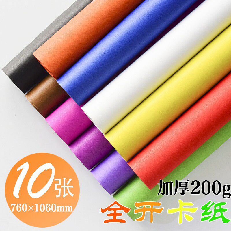 全开大张彩色卡纸 黑色大白纸加厚200g幼儿园装饰纸背景纸空白海