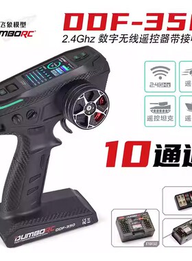 小飞象DDF-350带屏遥控器新款10通道车船坦克混控差速锁Zdiy改装