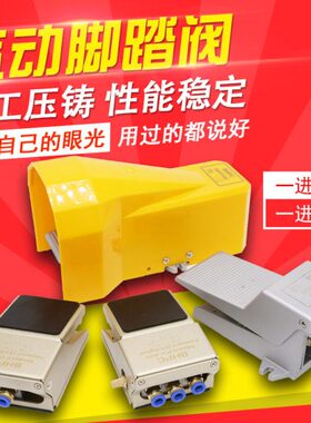 气8脚脚踏板式踩换4-脚踏气缸控制阀F开关20阀0F向V3210阀气动阀