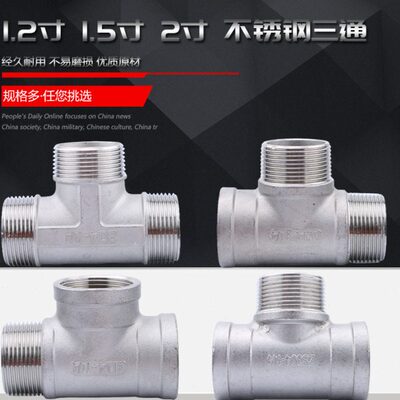 30接头3250/分水器内配件/三通N/2D401.2寸外内外不锈钢外丝4水管