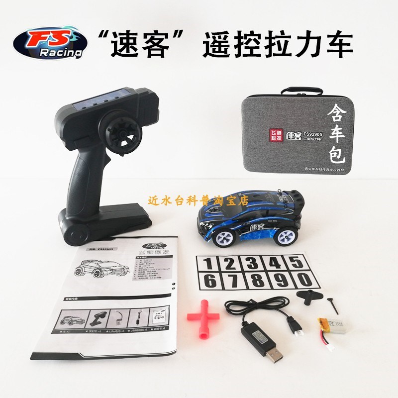 包邮飞神1比27速客二驱拉力车遥控车驾驭未来竞速赛指定车FYS9290