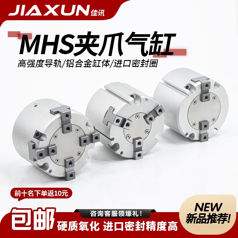佳讯手指机械设备三爪气缸MHS16/20*25/32/4T0/50/63D
