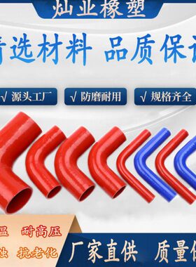 各种硅胶长增压器1509橡胶管布弯管规0小红色弯头 格夹橡胶管度大