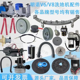 吸水8VV7南通吸水明配件管胶条刷扒V6电机吸水洗地机轮子诺盘法兰