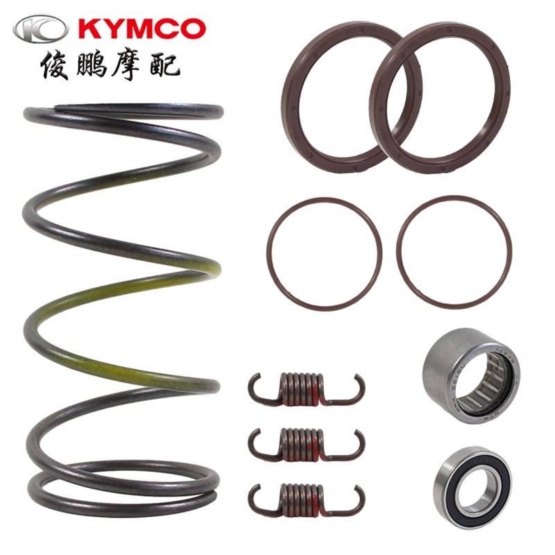 光阳原厂 弯道情人KCC LIKE150 动丽G150 大弹S簧 开闭盘油封 轴