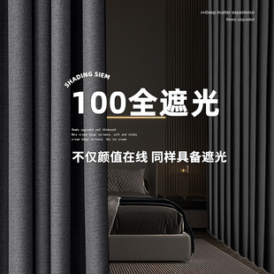 天幕全遮光卧室窗帘不透光棉w麻现代简约客厅隔热遮阳布2023新款