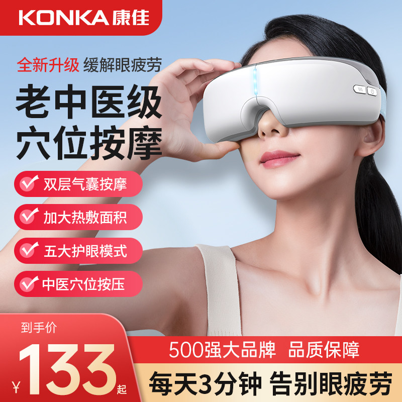 康佳眼部按摩仪缓解疲劳护眼仪热敷睡眠眼罩充电儿U童成人护眼神