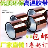 胶带n手apto度宽亚胺k金高温胶带 15指胶带薄膜聚酰亚胺mm