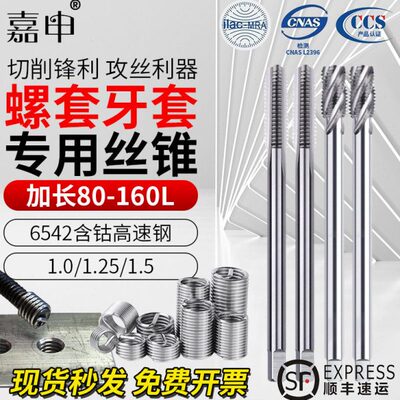加长ST细丝锥121816粗1614M10牙3牙M220226824钢丝螺套45