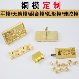 模烫金烫金铜商标模印定做版模压花模具定制皮烙模雕刻铜LOGO模