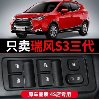 风 主驾驶S三代款1按键 江淮瑞18适配7203控制玻璃升降器开关车窗