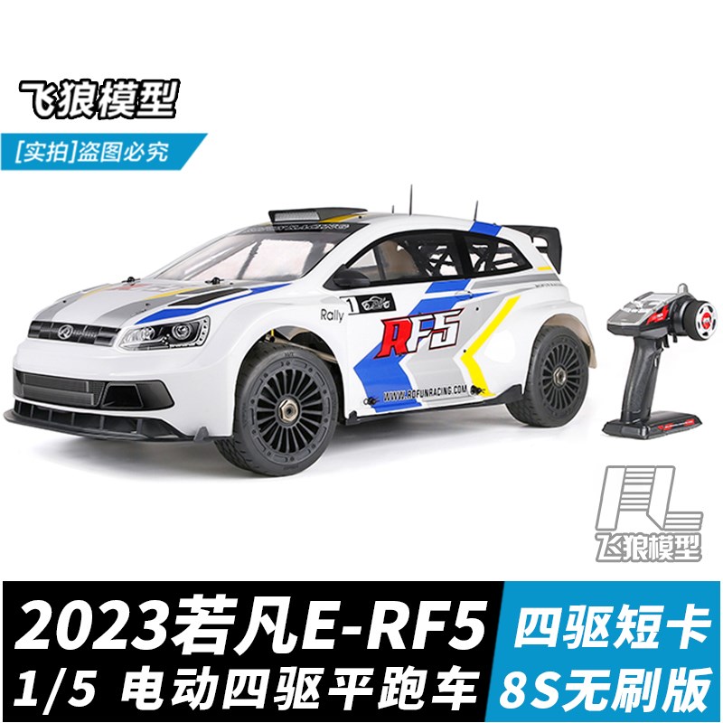 若凡RF5 1/5拉力车RC遥控车 E-RF5电动短M卡 8S专业四驱高速平跑