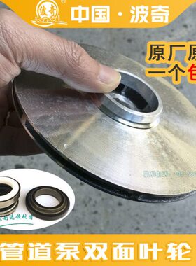 丝热循环泵管道泵GS增压泵水水封叶轮R W75锅炉 0叶轮W370 口双面