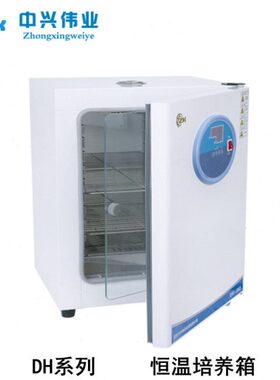0箱培育培养50中兴恒温/伟业/电热360生物0D细0北京H菌微AB-42/60