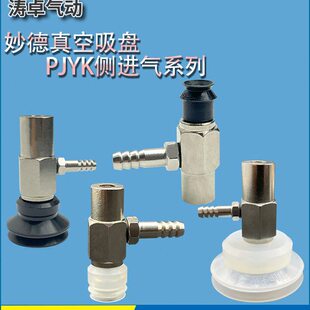 30 50PY 妙德 25 200106  0 8 70040JJYK真空吸盘P 60 15 8K35