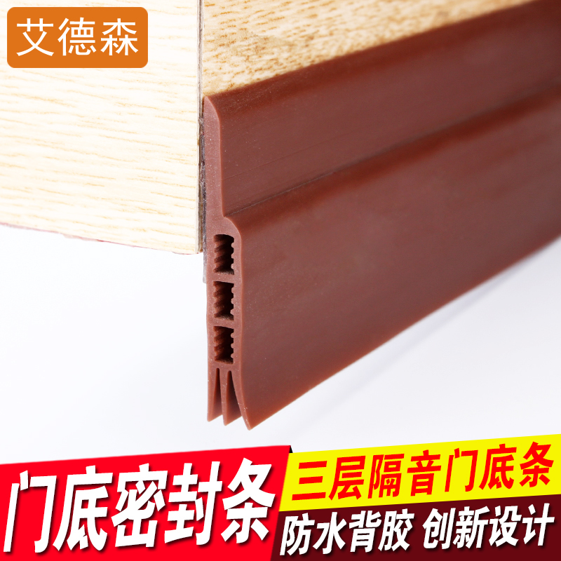 门底密封条门缝防l盗门房门防风条隔音条胶条卫生间防水条自粘型