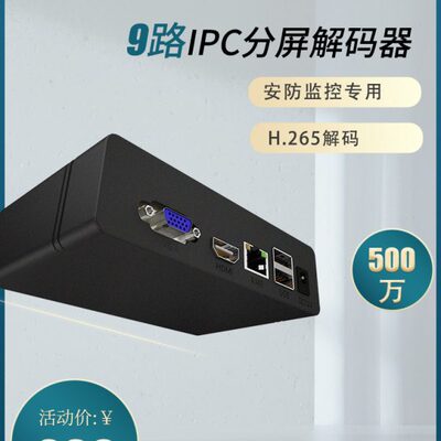 f协议9万监控解码器.0某康505桢田viH路摄像机26on分屏器4K华