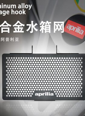 T 适用 50保护RR水箱阿普利亚GPR150网ERR15A1改装罩05配件12RC