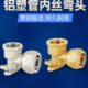 弯头0铝塑管直角度接头加厚带座4分内丝9地暖管全铜配件自来水管
