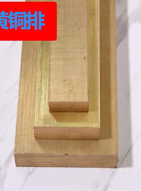 mm条/6/方/3扁条定制/黄铜厚5/50黄铜排4块扁9/8h512加工尺寸/10